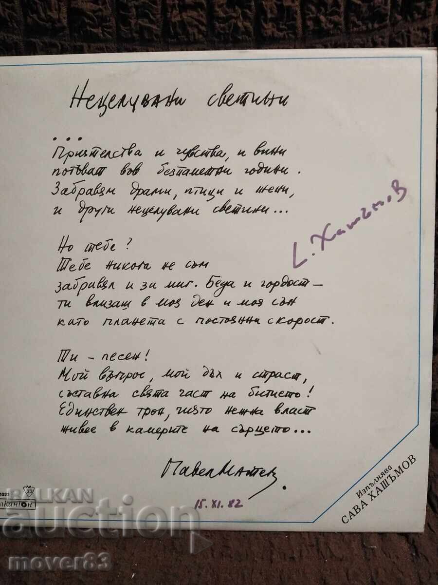 Плоча. Павел Матев. Стихове.
