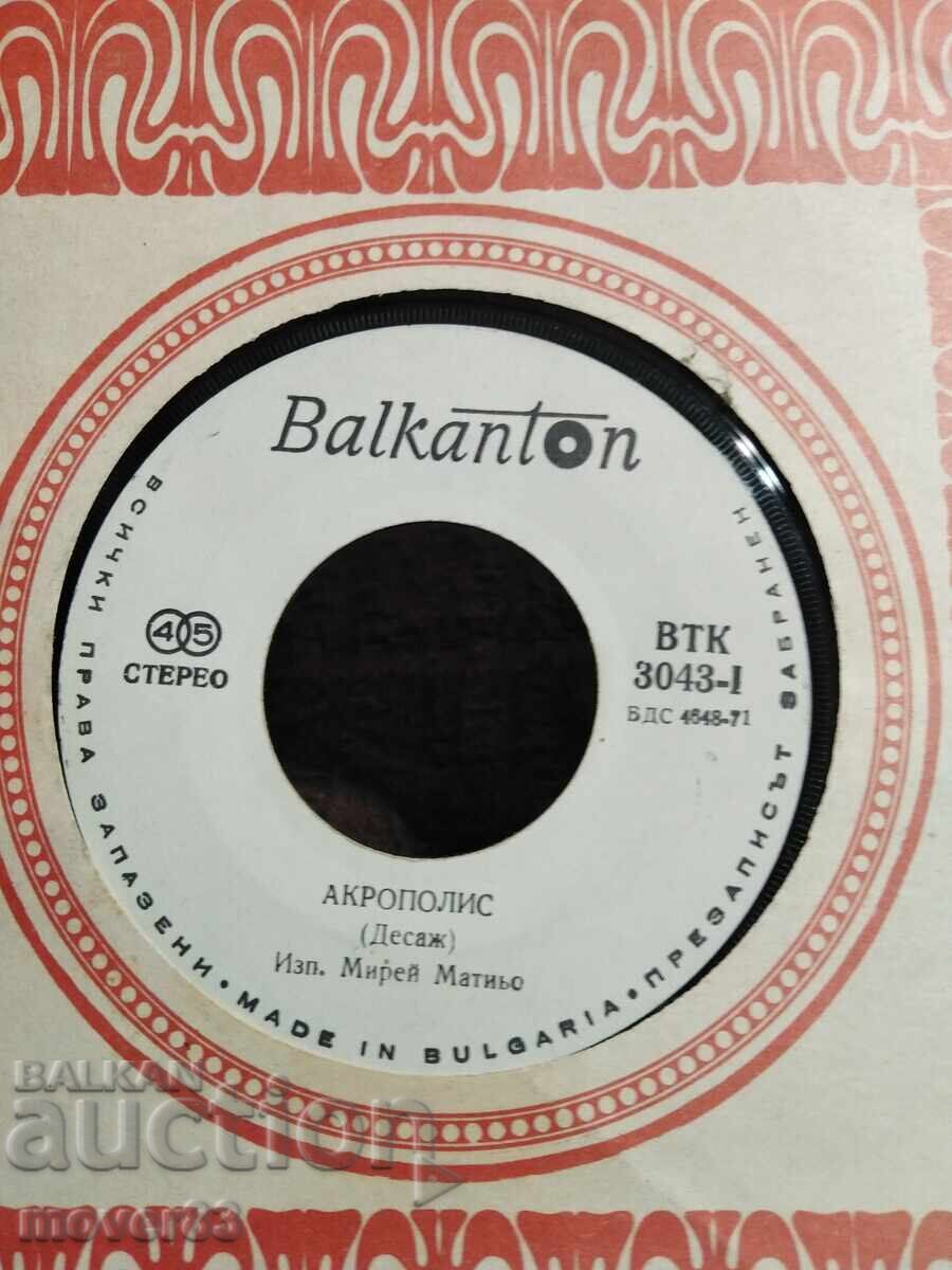 Аукцион Плочи малки. 3 броя