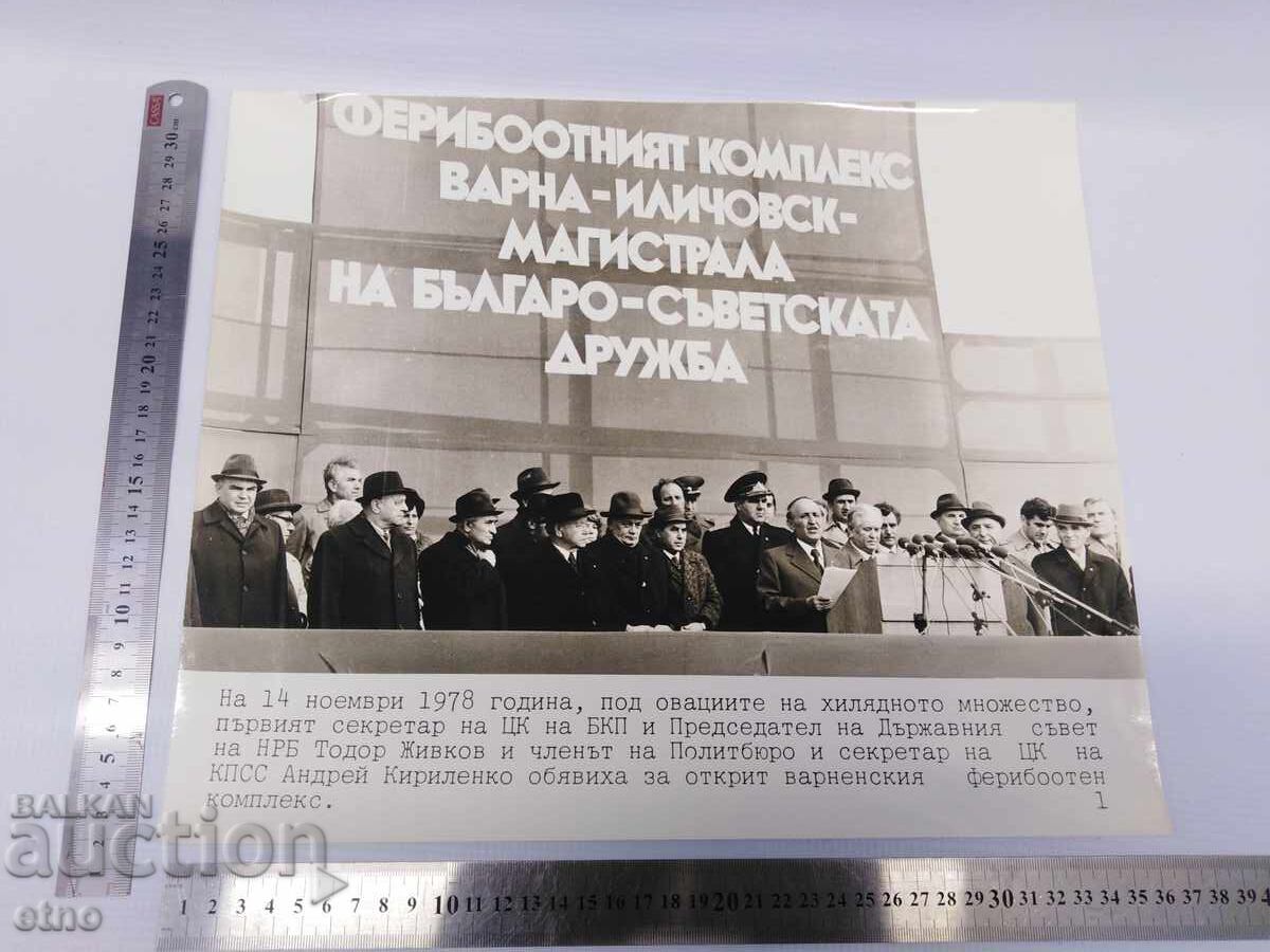 1978 ΒΑΡΝΑ, ΣΥΓΚΡΟΤΗΜΑ ΦΕΡΡΙ, ΤΟΝΤΟΡ ΖΙΒΚΟΒ, ΜΠΑΪ ΤΟΣΟ