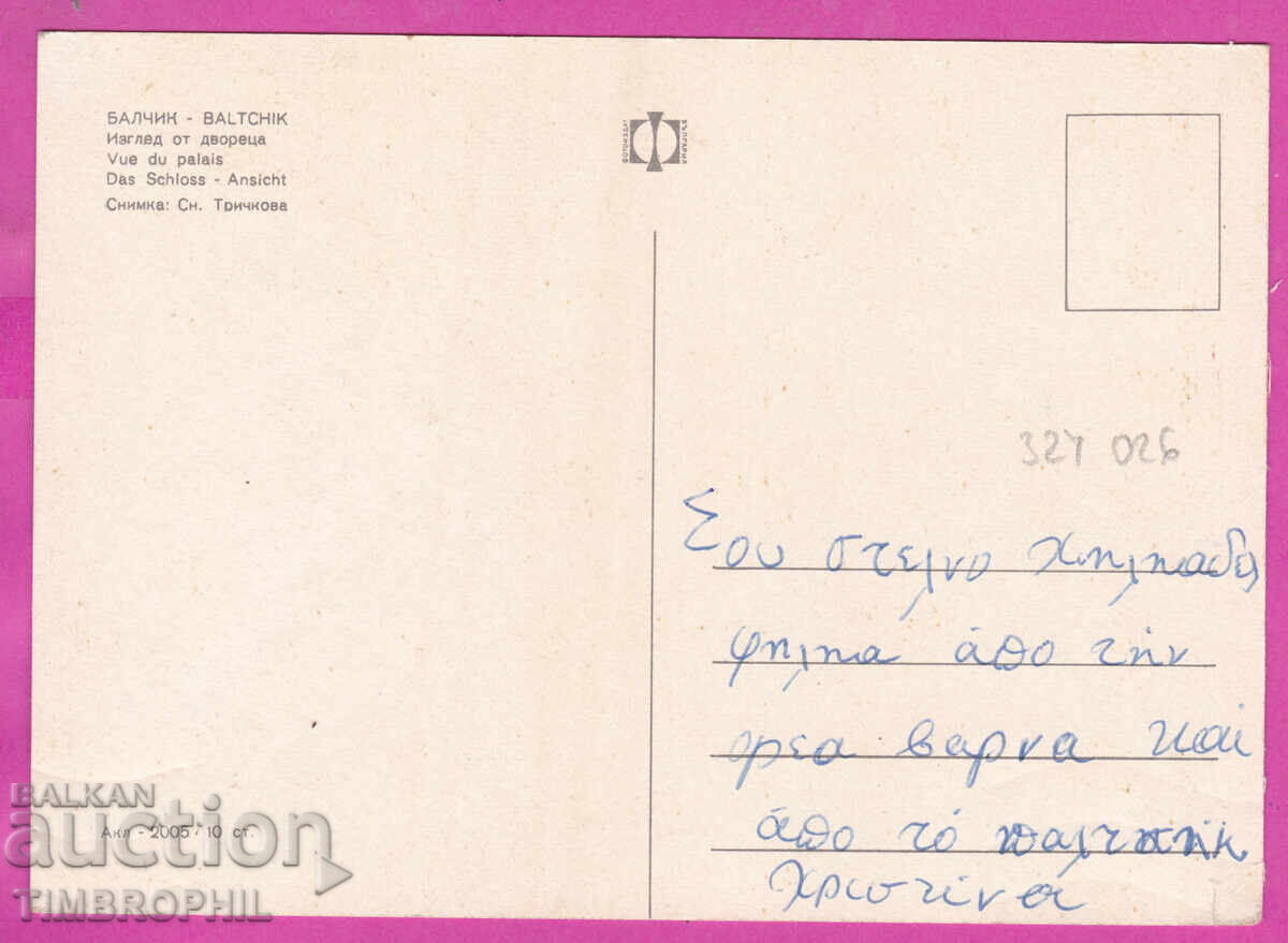 324026 / BALCHIK - Palace View Postcard Akl-2005 with price € 1.20 | 2.35 BGN