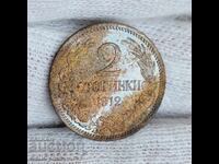 ✅KINGDOM OF BULGARIA - 2 stotinki 1912 ❗