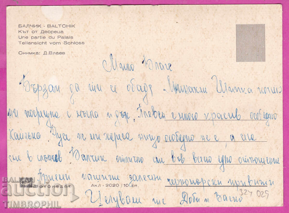 Παράδοση 324029 / BALCHIK - Κήπος του Παλατιού Καρτ-ποστάλ Ακλ-2020