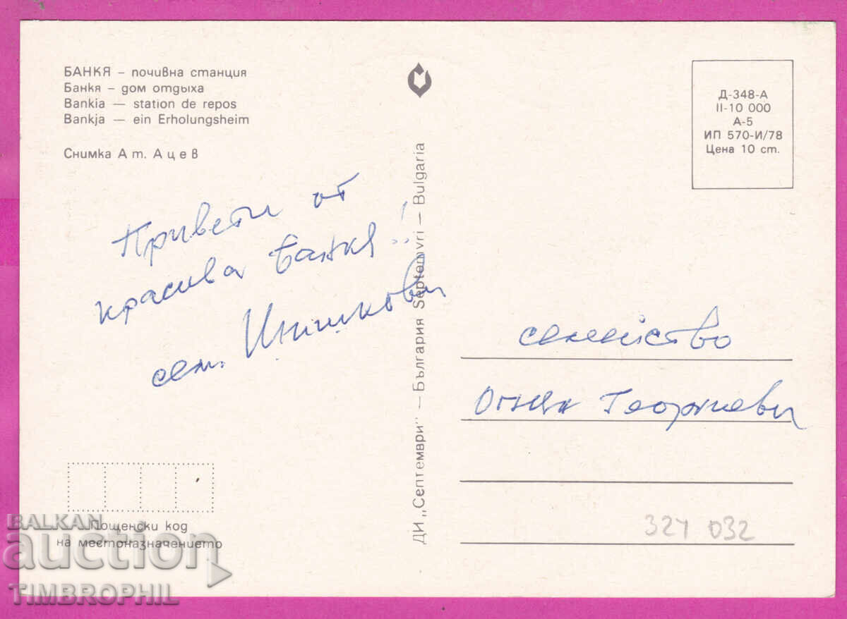 Delivery of 324032 / BANKYA - Rest Station 1978 Postcard D-348-A