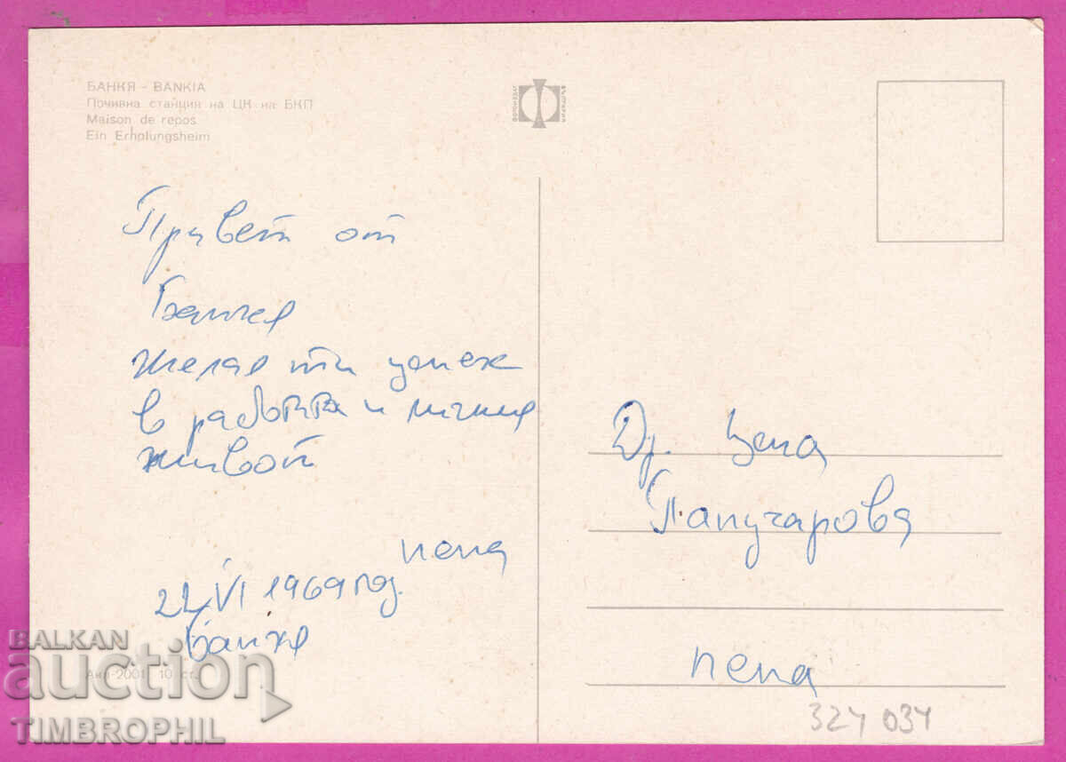 Delivery of 324034 / BANKYA Rest Station of the Central Committee of the BKP 1969 PC Akl-2001