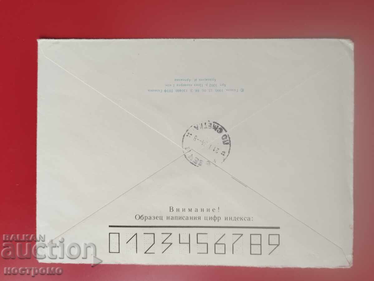 Rusia - plic călătorit - A 7205 cu preț € 0.50 | 0.98 BGN