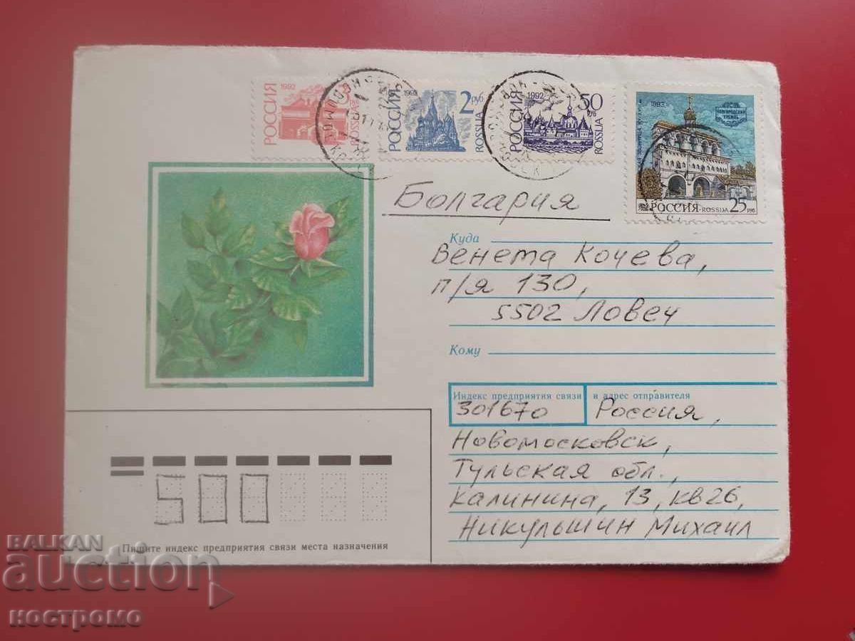 Rusia - plic călătorit - A 7206