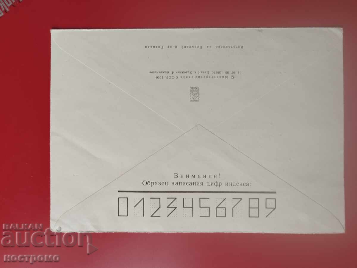 Rusia - plic călătorit - A 7207 cu preț € 0.50 | 0.98 BGN Rusia - plic călătorit - A 7207 cu preț € 0.50 | 0.98 BGN