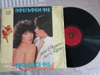 Грамофонна плоча - Дует Ритон - Прегърни ме