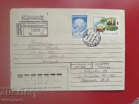 Ρωσία - Ταξιδεμένος φάκελος - Α 7209