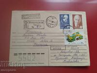 Ρωσία - Ταξιδεμένος φάκελος - Α 7210