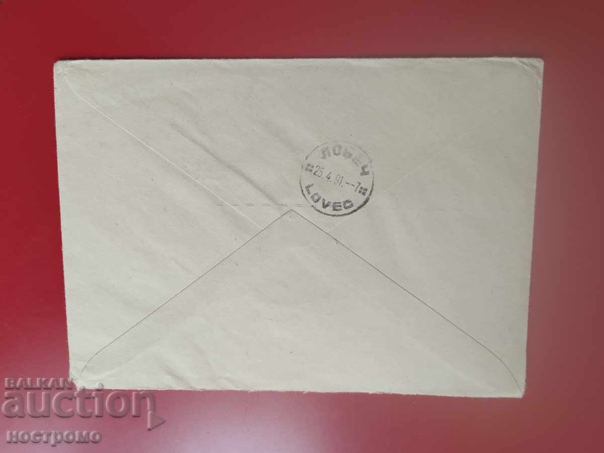 Русия - пътувал плик - А 7211 с цена € 0.50 | 0.98 лв. Русия - пътувал плик - А 7211 с цена € 0.50 | 0.98 лв.