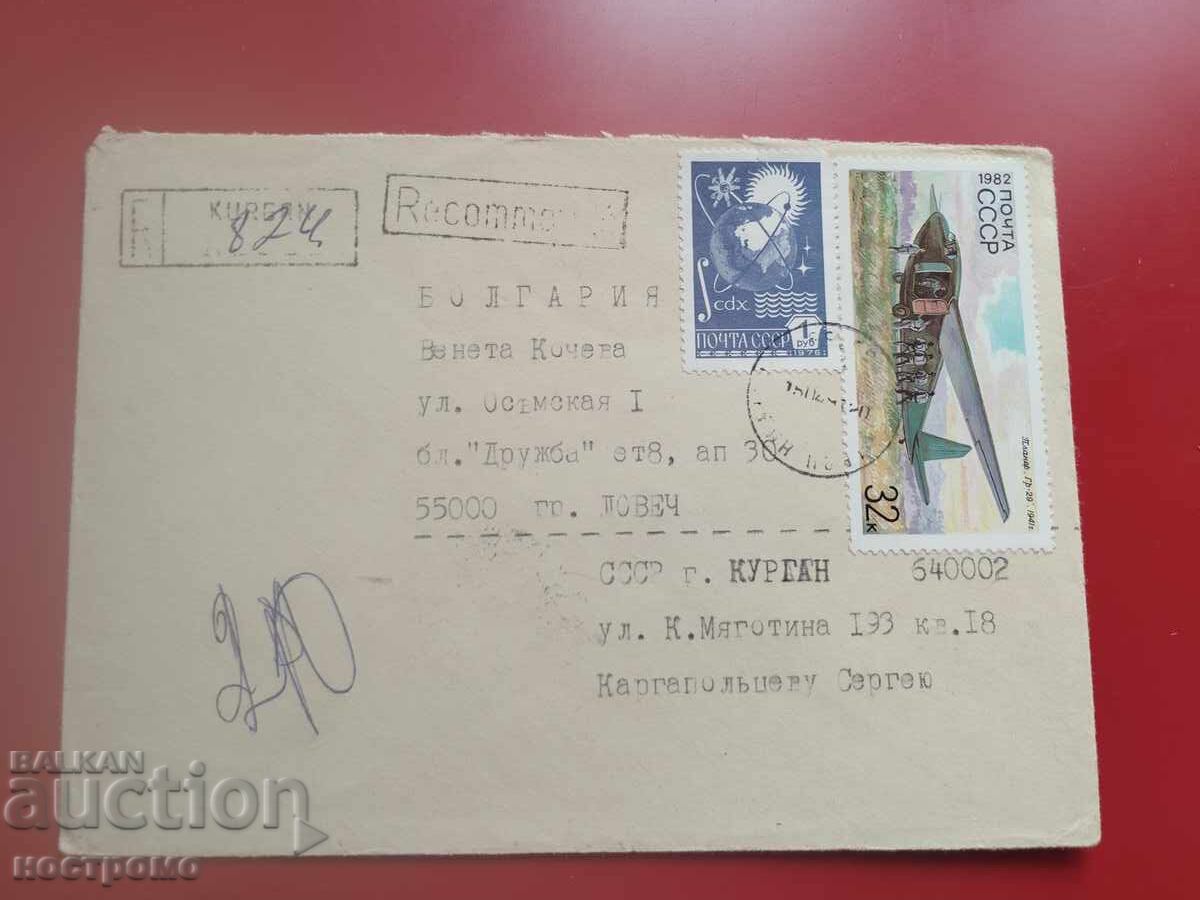 Русия - пътувал плик - А 7211 Русия - пътувал плик - А 7211