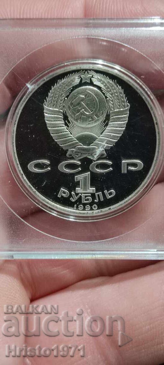 1 ρούβλι 1990 με τιμή € 14.00 | 27.38 BGN