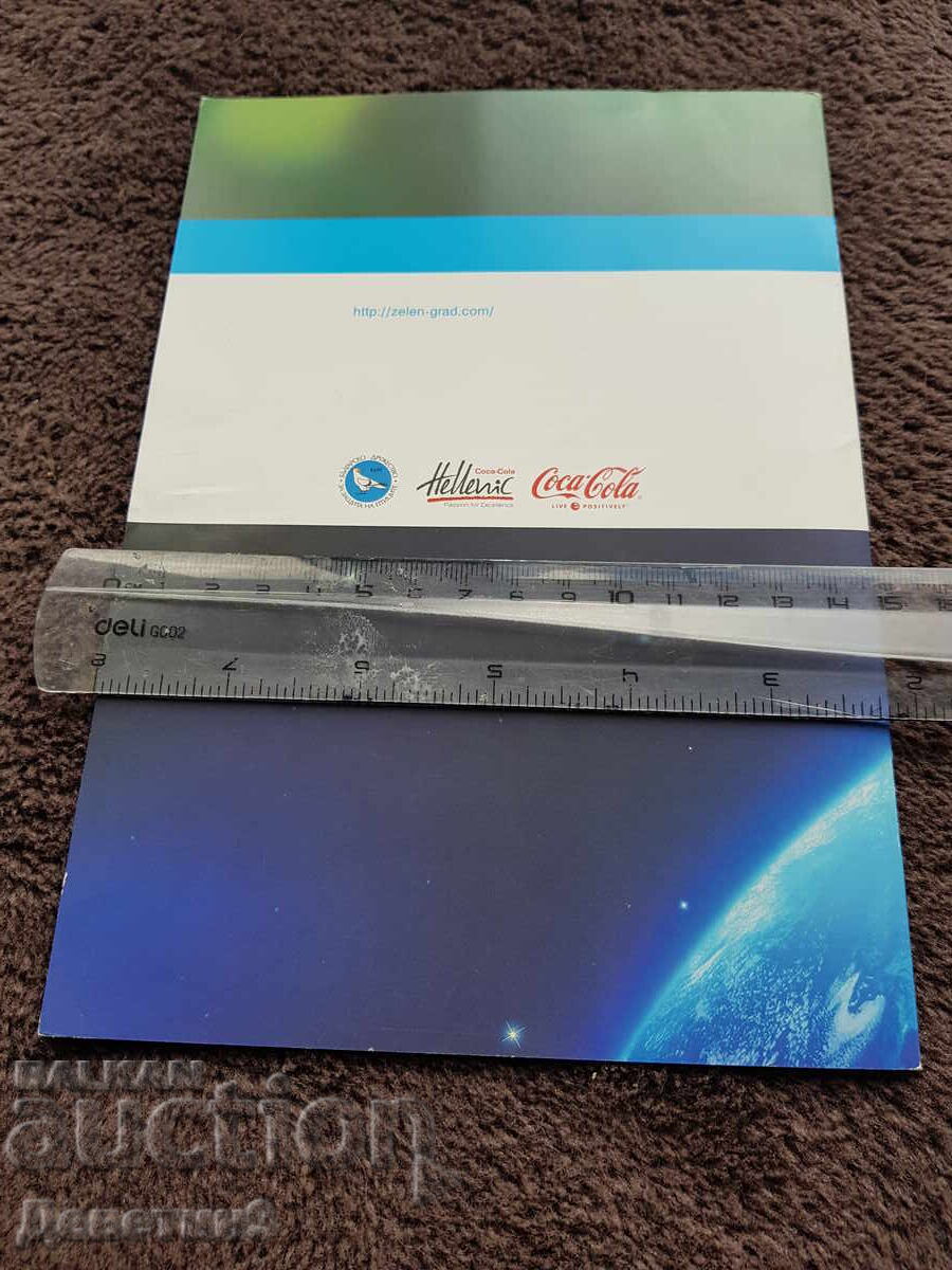 Η πράσινη πόλη μου "H2O" - Διαφημιστικό φυλλάδιο με τιμή € 3.00 | 5.87 BGN