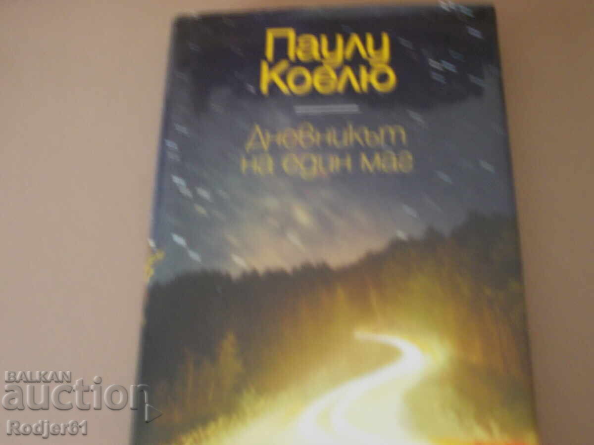 knigi - Paulu Koelyu DNEVNIKŬT NA EDIN MAG με τιμή € 4.00 | 7.82 BGN
