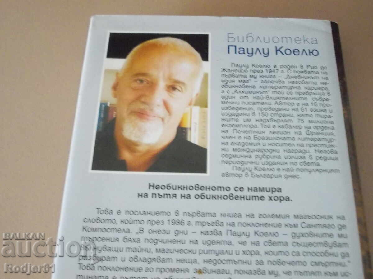 knigi - Paulu Koelyu DNEVNIKŬT NA EDIN MAG - 7