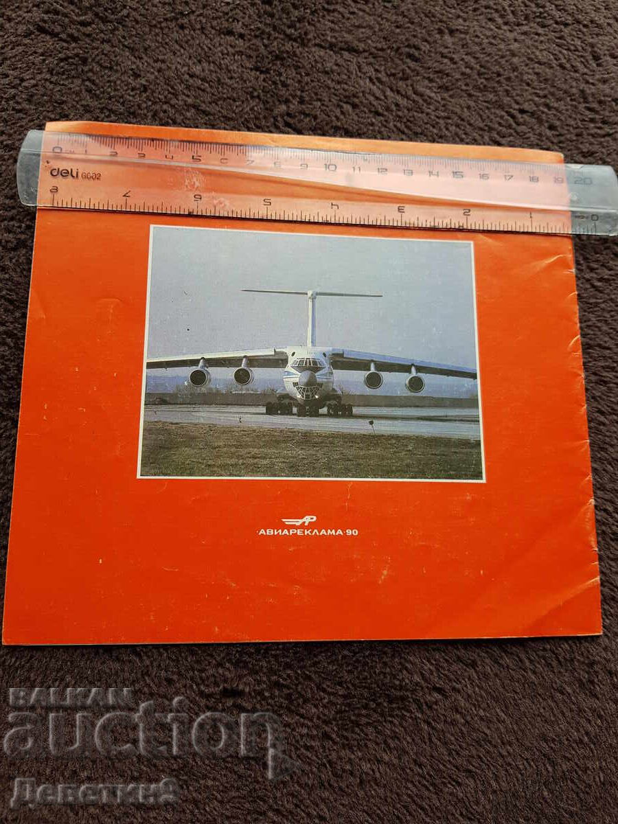 Avioane Aeroflot, companii aeriene sovietice - Rekl. broshura 1982 g cu preț € 9.00 | 17.60 BGN