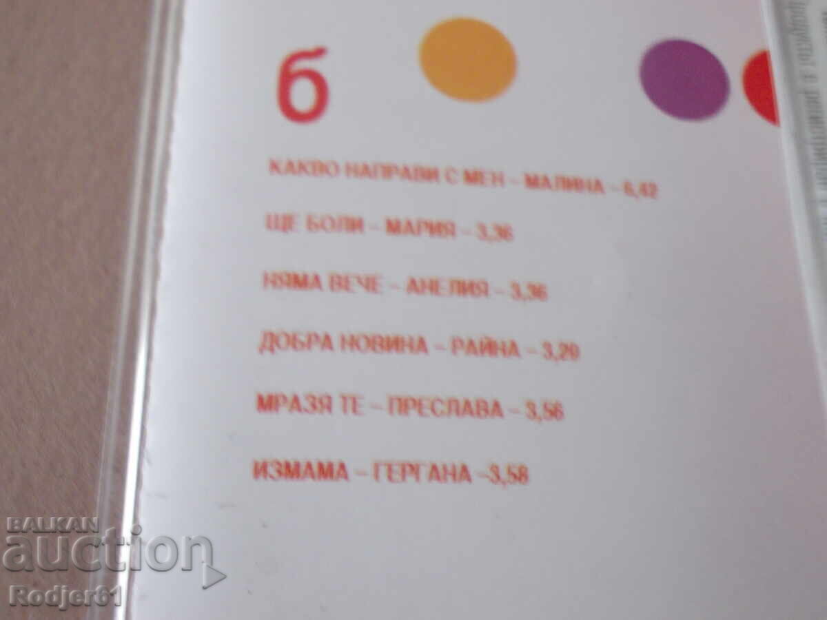 за дома - музика, стари касетки, ФОЛК - 5