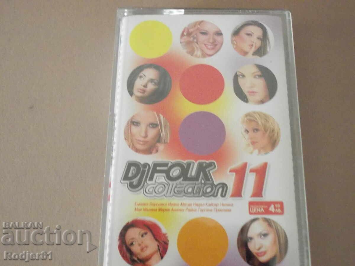 за дома - музика, стари касетки, ФОЛК