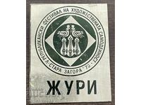 43107 Βουλγαρία σήμα ΖΟΥΡΙ Ρεπουμπλικανικό φεστιβάλ καλλιτεχνικών