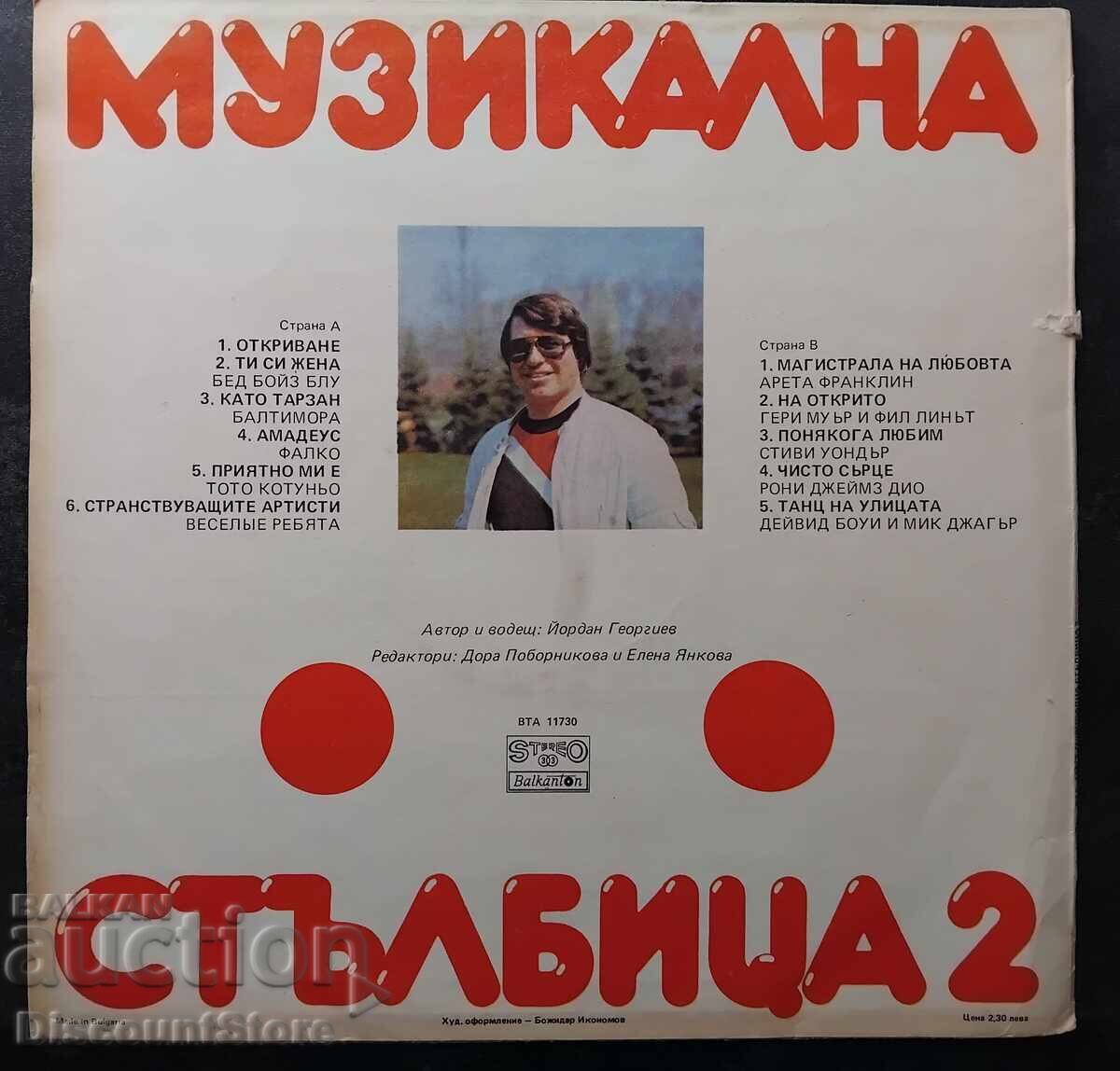 грамофонна плоча „Музикална стълбица 2“ с цена € 3.00 | 5.87 лв.