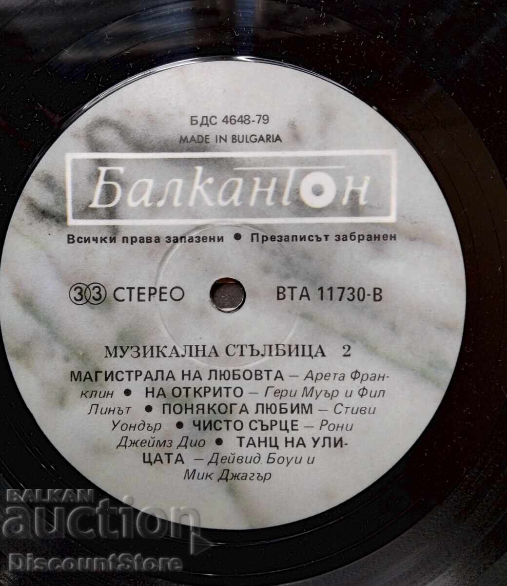 Доставка на грамофонна плоча „Музикална стълбица 2“