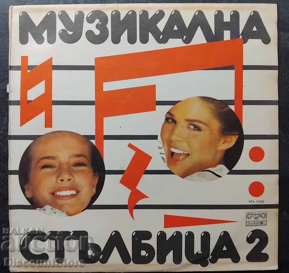 грамофонна плоча „Музикална стълбица 2“