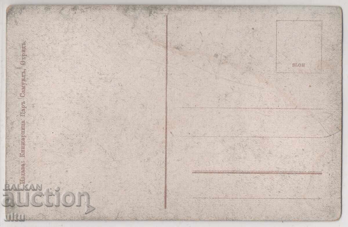 Bŭlgariya, Okhrid, Tsŭrkvata "Sv. Ivan", neizpolzvana με τιμή € 13.00 | 25.43 BGN