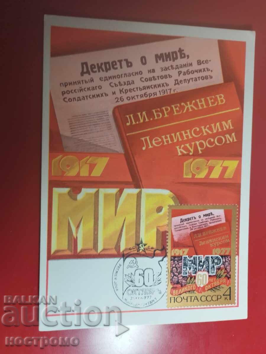 Русия КМ - А 7213 Русия КМ - А 7213