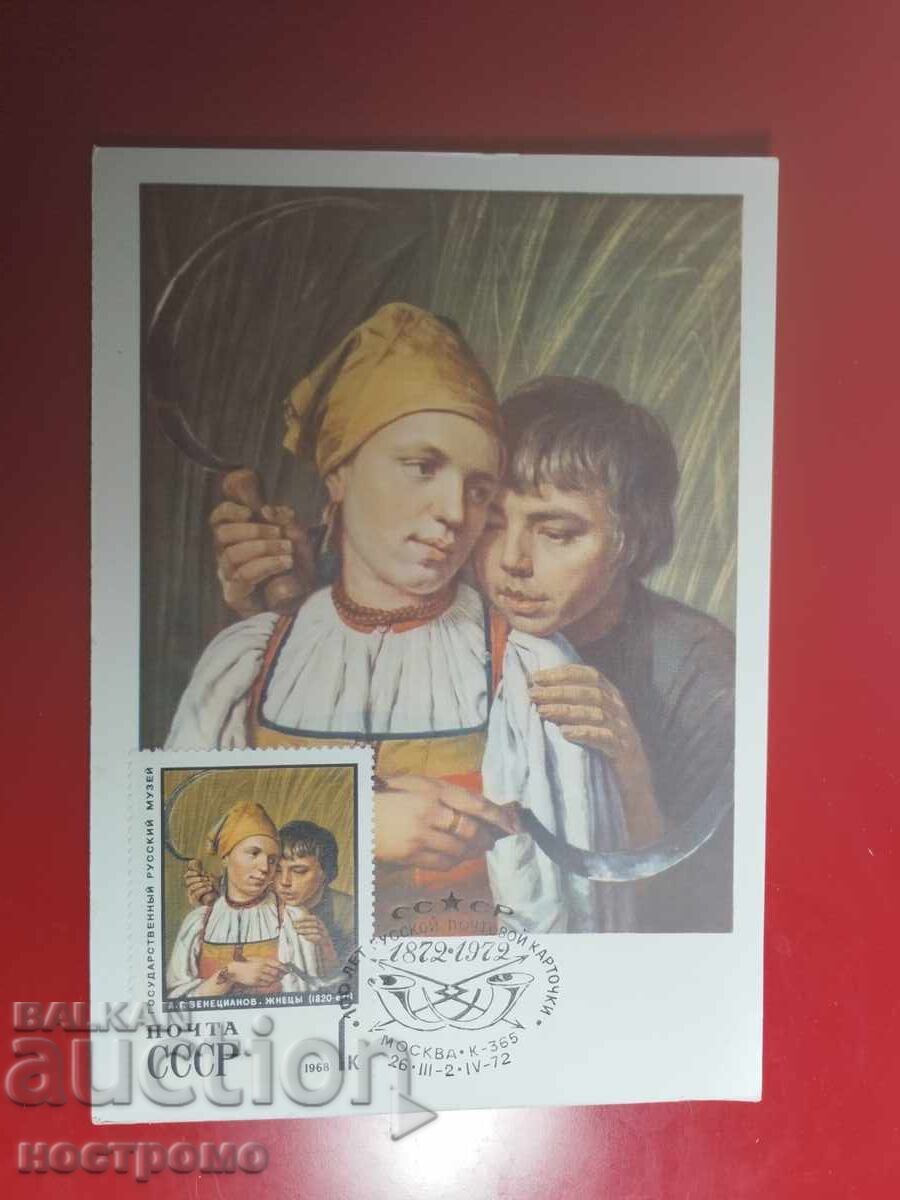 Русия КМ - А 7217 Русия КМ - А 7217