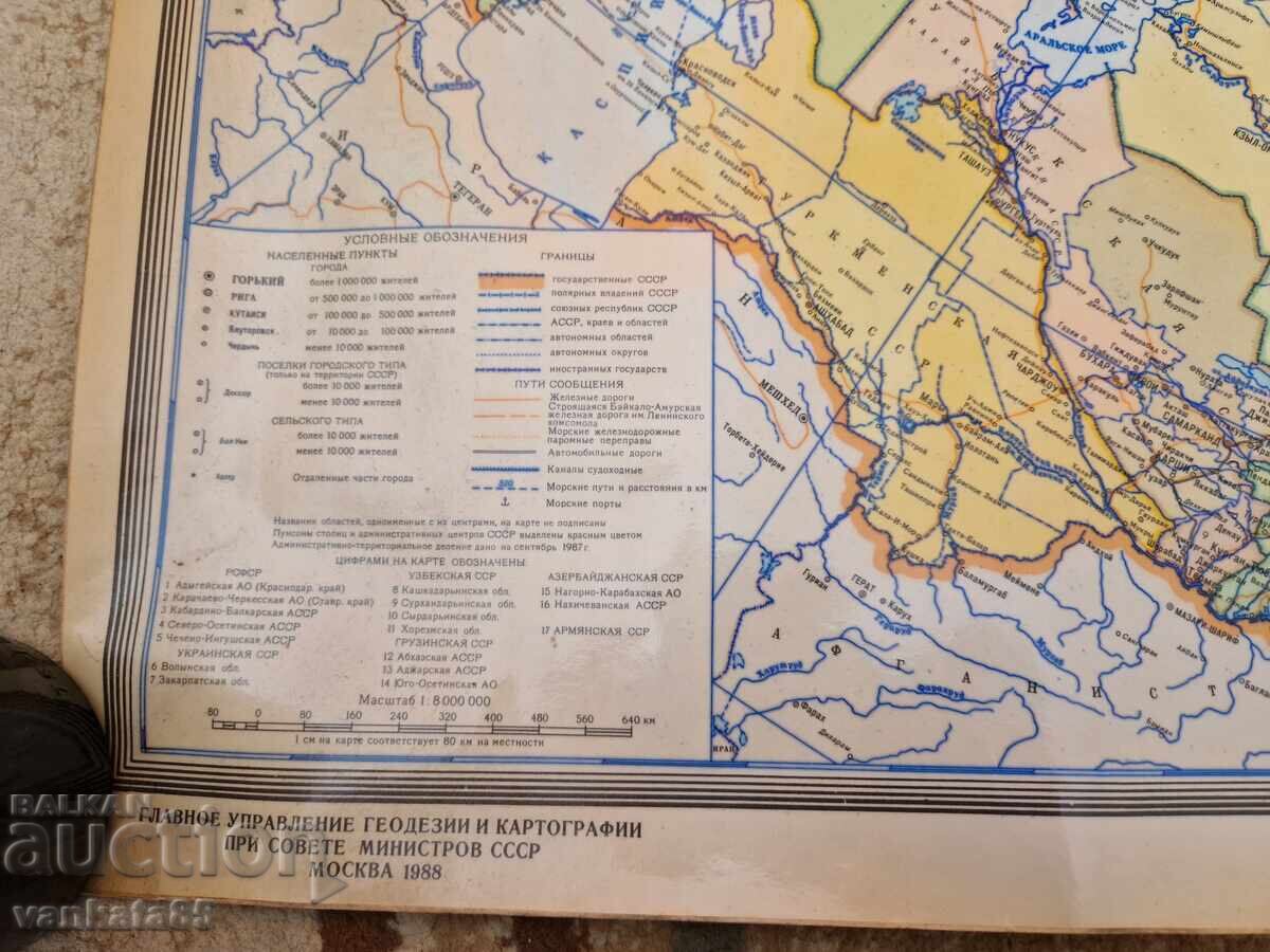 Large USSR map, used with price € 45.00 | 88.01 BGN