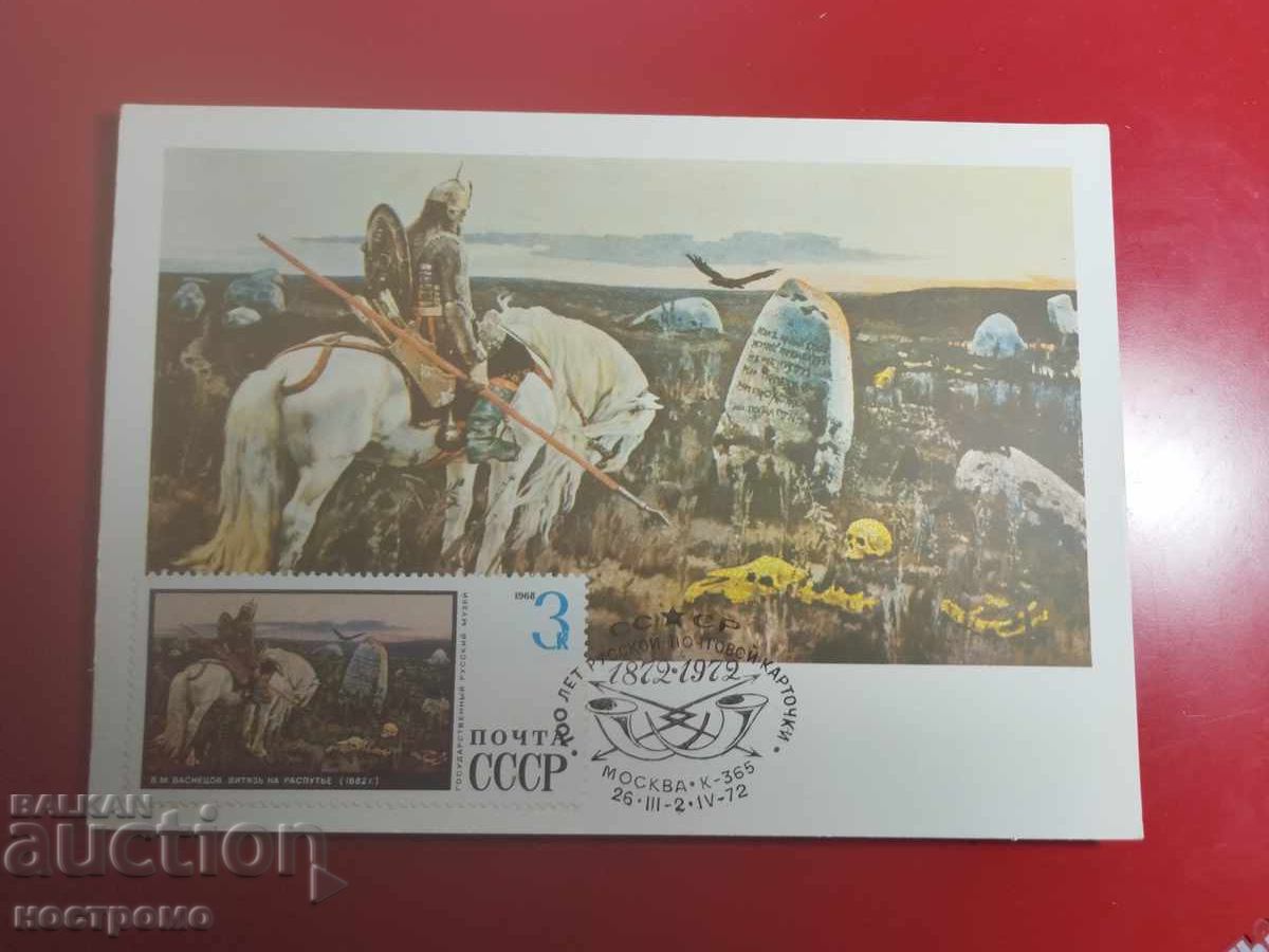 Русия КМ - А 7219 Русия КМ - А 7219