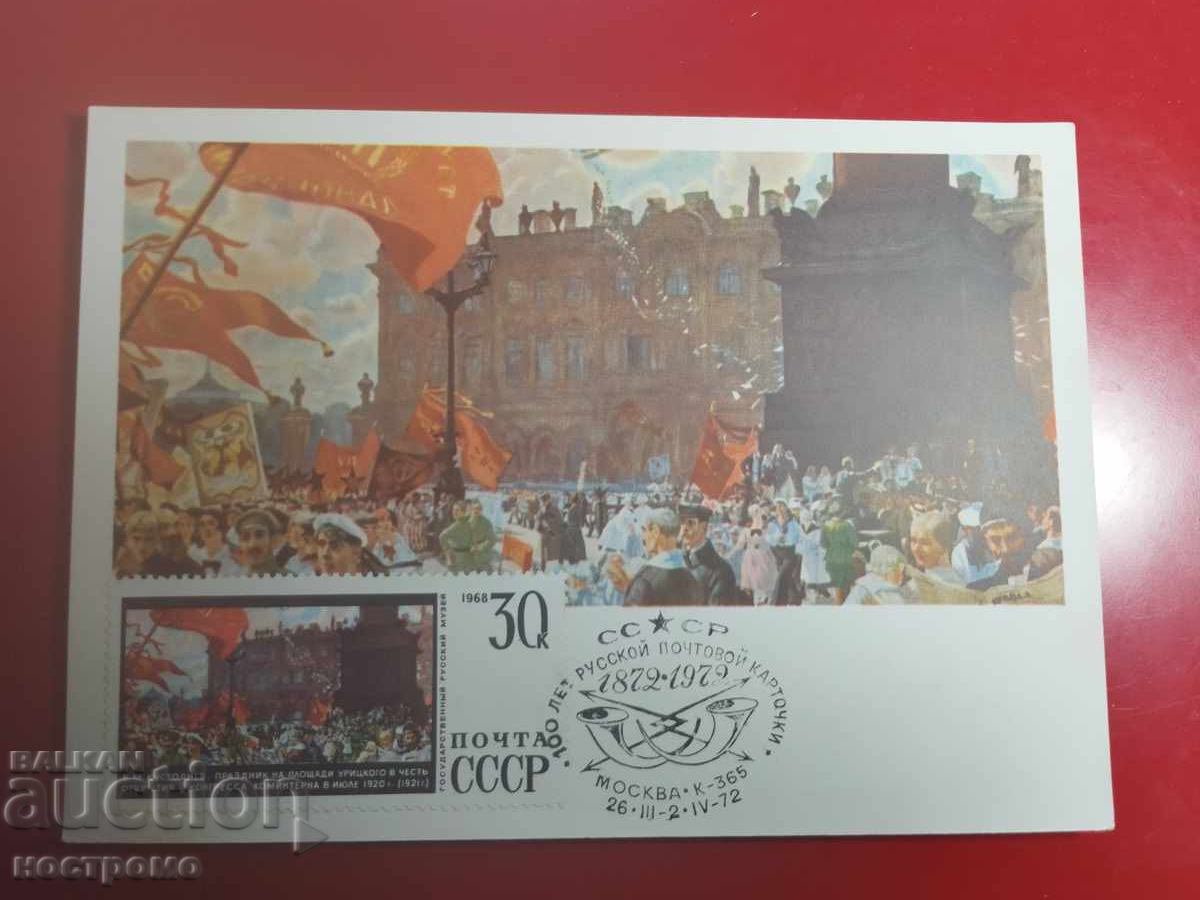 Русия КМ - А 7220 Русия КМ - А 7220