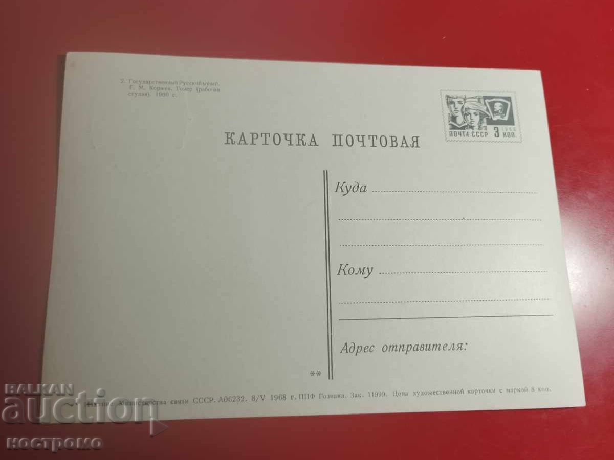 Rusia KM - A 7221 cu preț € 0.50 | 0.98 BGN