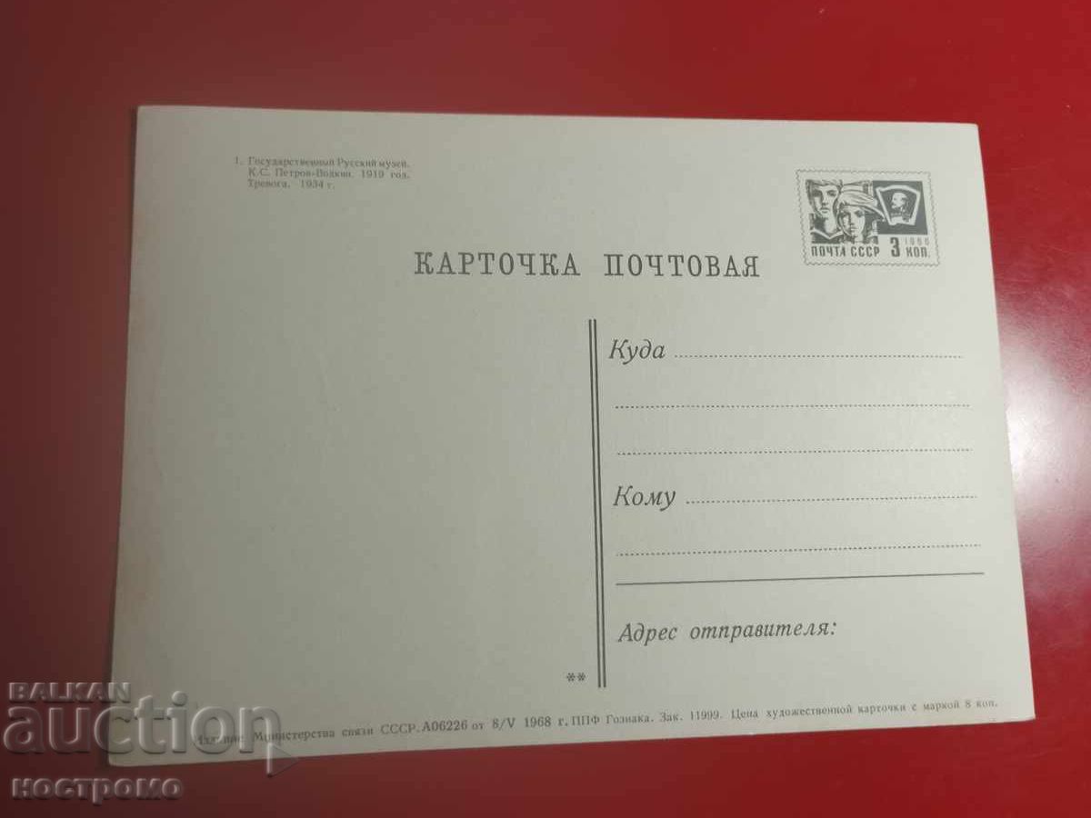 Русия КМ - А 7222 с цена € 0.50 | 0.98 лв. Русия КМ - А 7222 с цена € 0.50 | 0.98 лв.