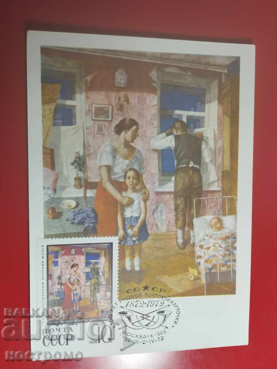 Русия КМ - А 7222 Русия КМ - А 7222