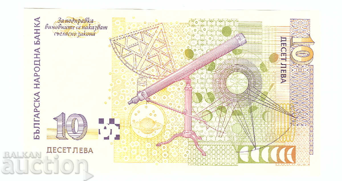10 leva 1999 AA 0030000, UNC cu preț € 180.00 | 352.05 BGN