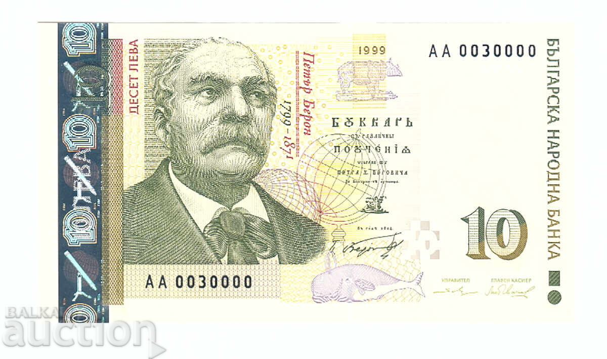 10 leva 1999 AA 0030000, UNC
