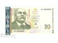 10 leva 1999 AA 0030000, UNC