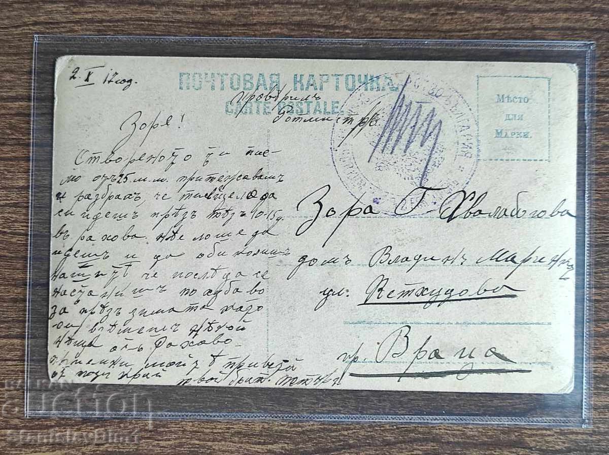 Card poștal Regatul Bulgariei - PSV