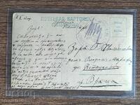 Card poștal Regatul Bulgariei - PSV