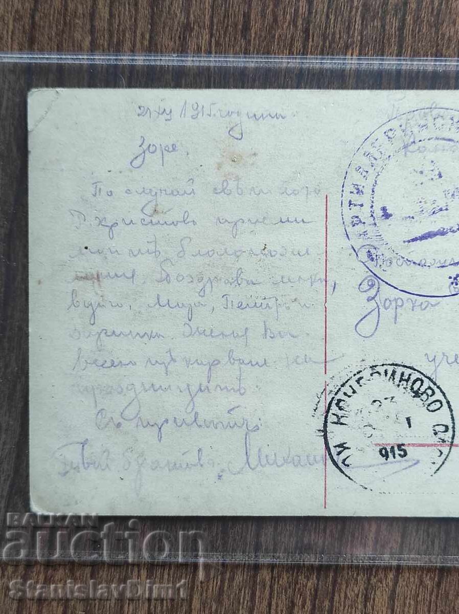 Licitație Card poștal Regatul Bulgariei - PSV Licitație Card poștal Regatul Bulgariei - PSV