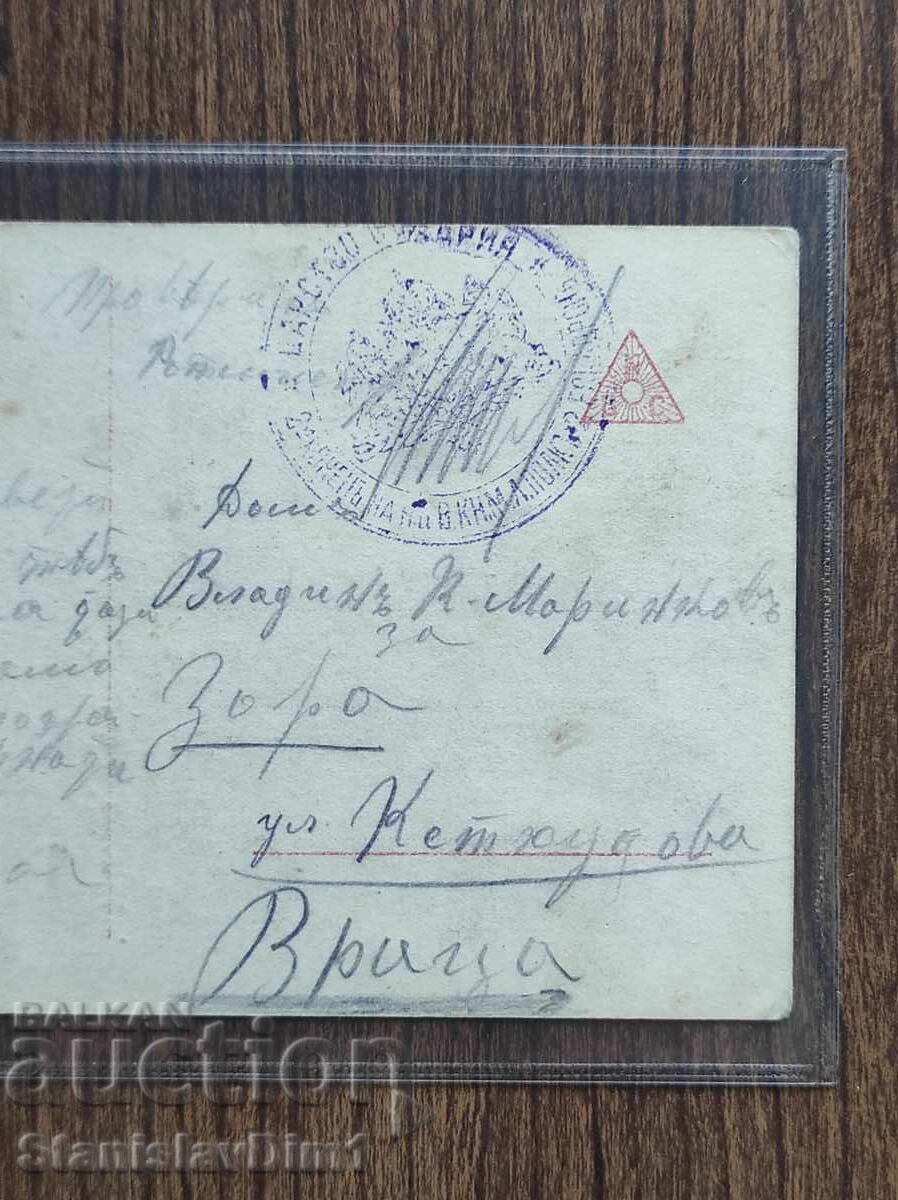 Пощенска Карта Царство България - ПСВ с цена € 7.00 | 13.69 лв.