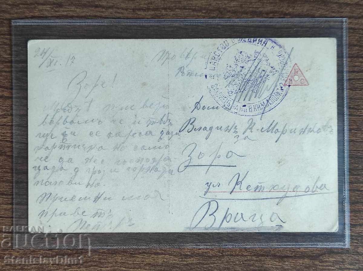 Пощенска Карта Царство България - ПСВ