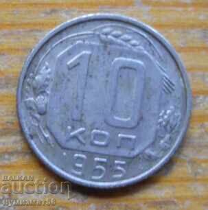 10 kopecks 1955 - USSR