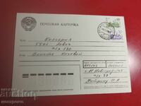 Rusya carte poștală - A 7225