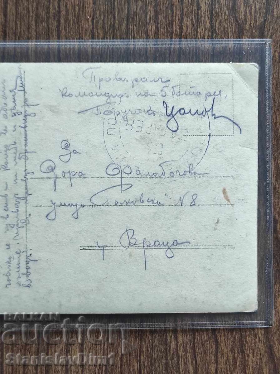 Пощенска Карта Царство България - ПСВ с цена € 7.00 | 13.69 лв.