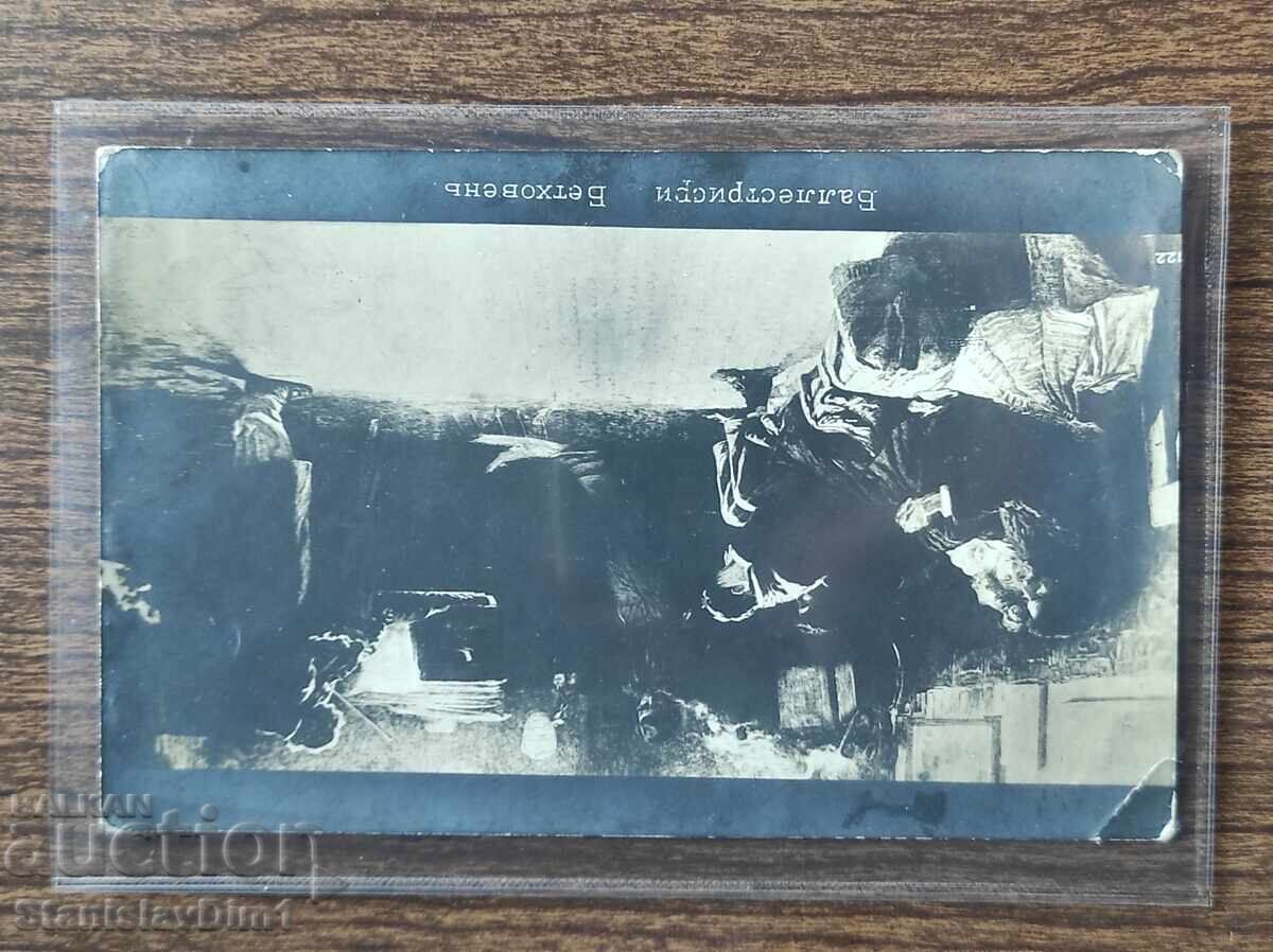 Доставка на Пощенска Карта Царство България - ПСВ