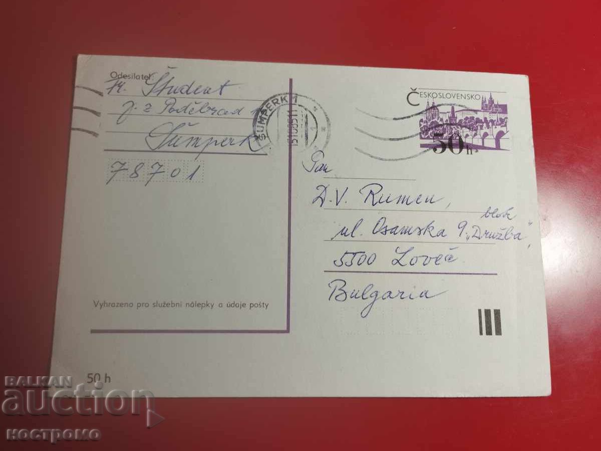 Τσεχοσλοβακία ταχυδρομική κάρτα - Α 7226