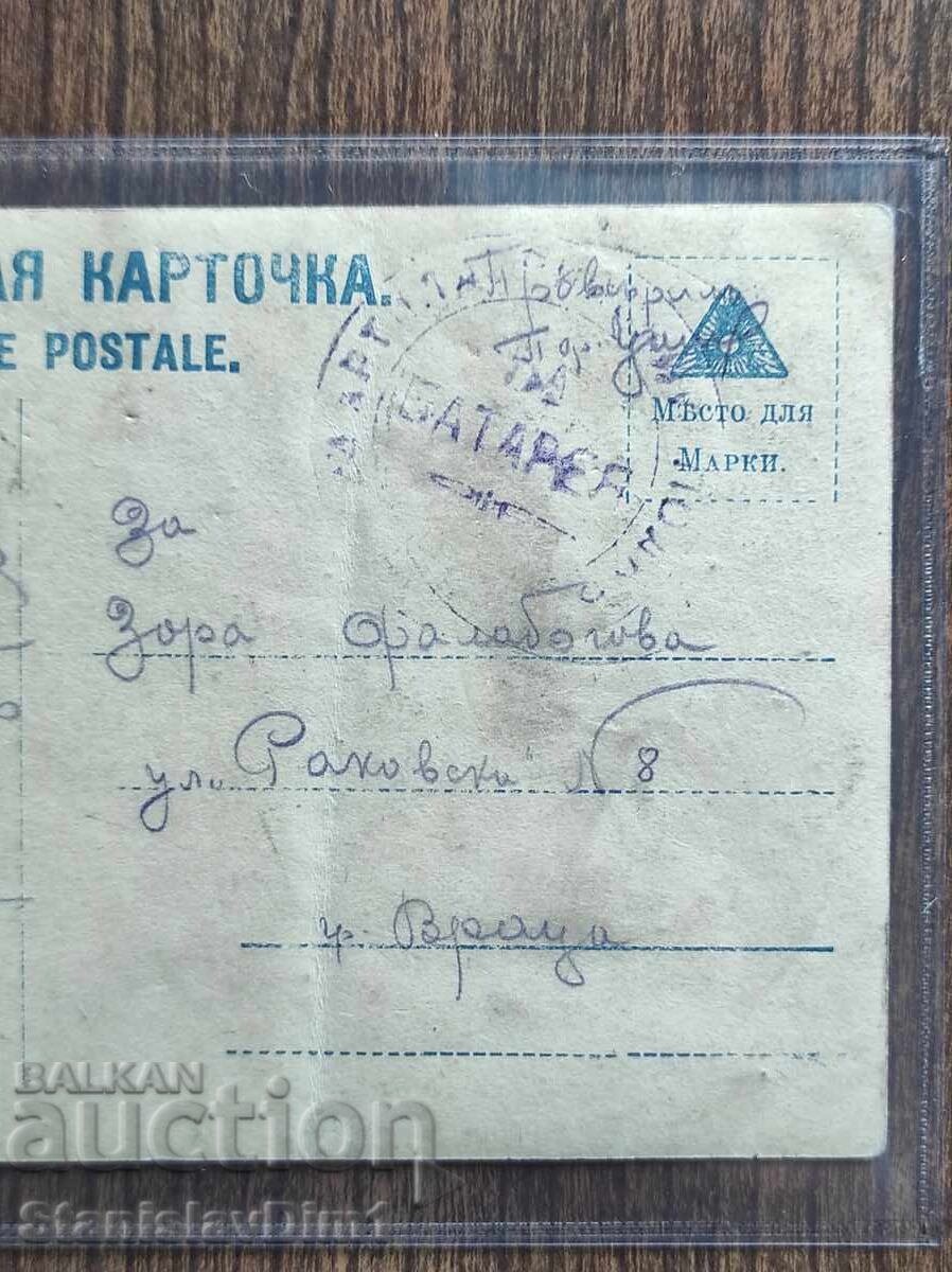 Postal Card Kingdom of Bulgaria - PSV with price € 7.00 | 13.69 BGN Postal Card Kingdom of Bulgaria - PSV with price € 7.00 | 13.69 BGN